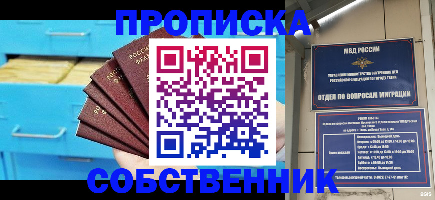 прописка 2025 в Протвино